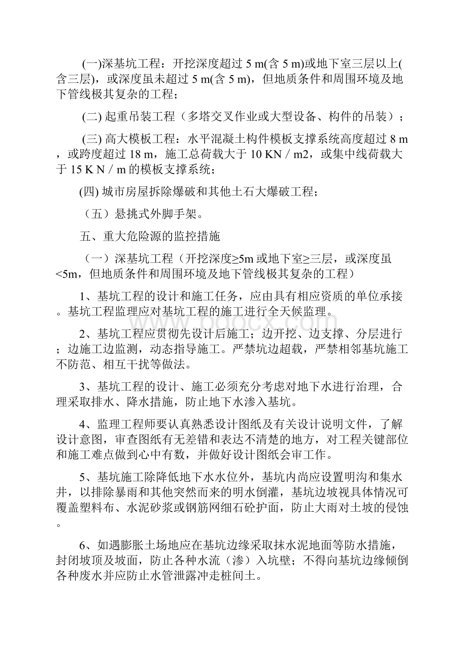 重大危险源监理细则.docx_第3页