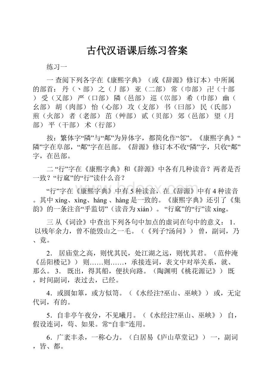 古代汉语课后练习答案.docx