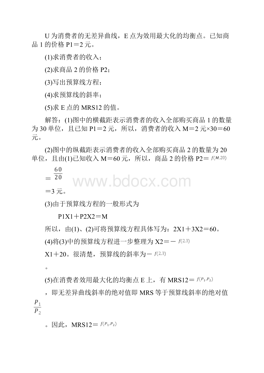 西方经济学微观部分第三章课后习题答案.docx_第2页