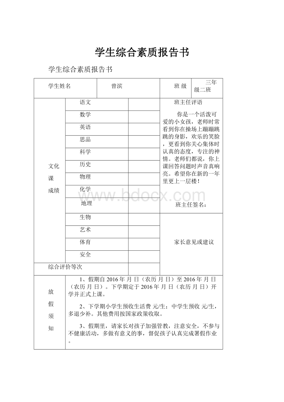 学生综合素质报告书.docx