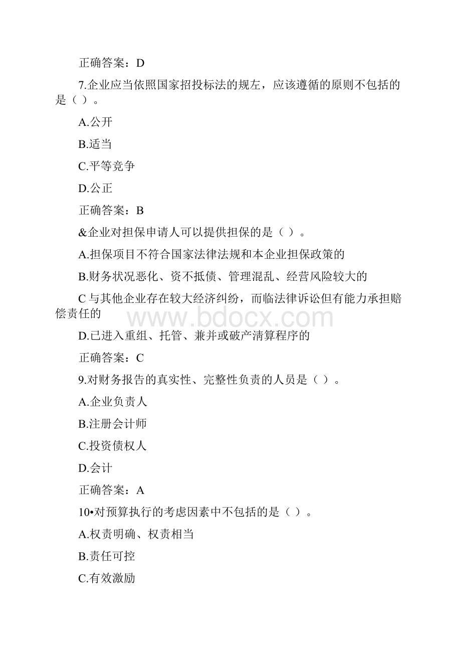 内部控制练习题.docx_第3页