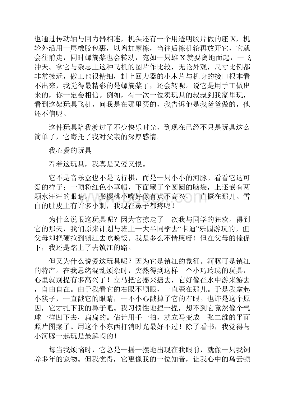 我心爱的什么作文我心爱的玩具植物动物书本.docx_第2页