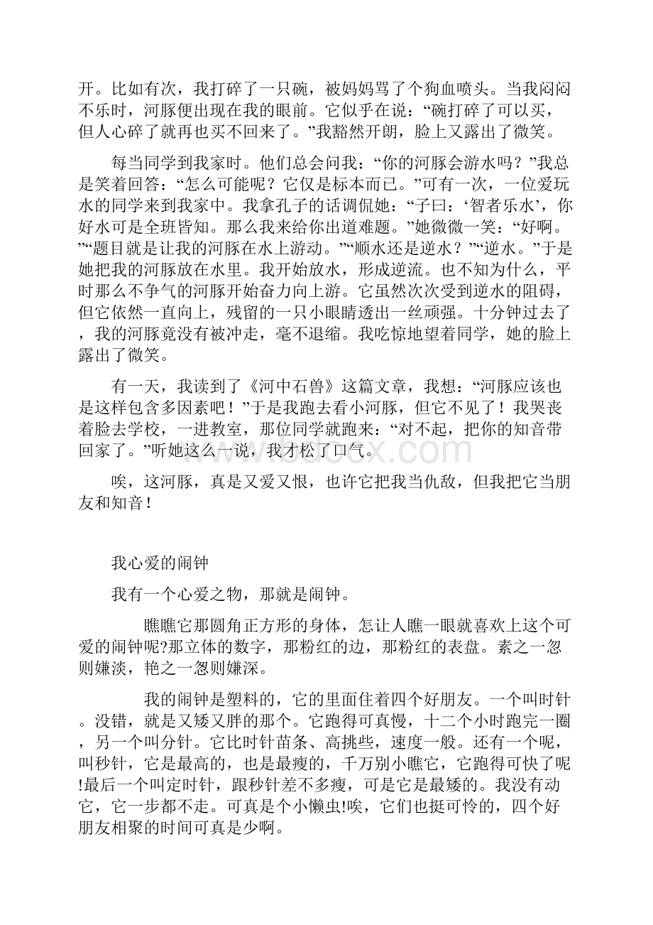 我心爱的什么作文我心爱的玩具植物动物书本.docx_第3页