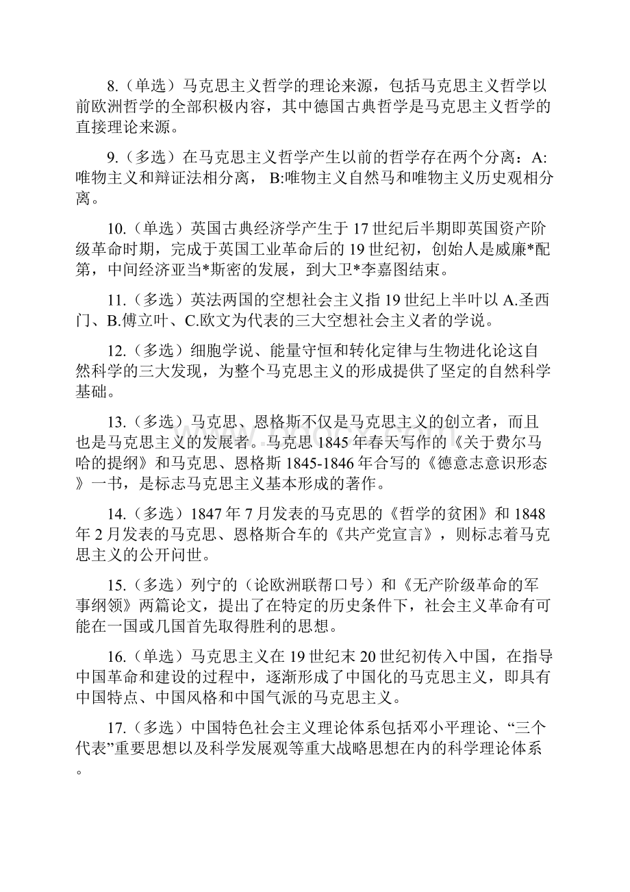 大学马克思主义基本原理概论+选择题简答题考试复习大全精编.docx_第2页