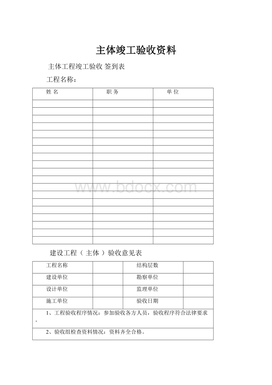 主体竣工验收资料.docx