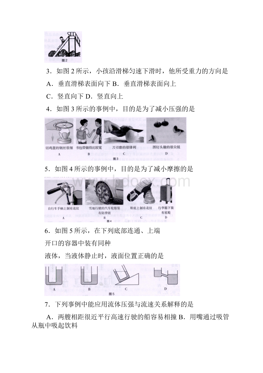 春北京市海淀区八年级物理下学期期末试题新人教版.docx_第2页