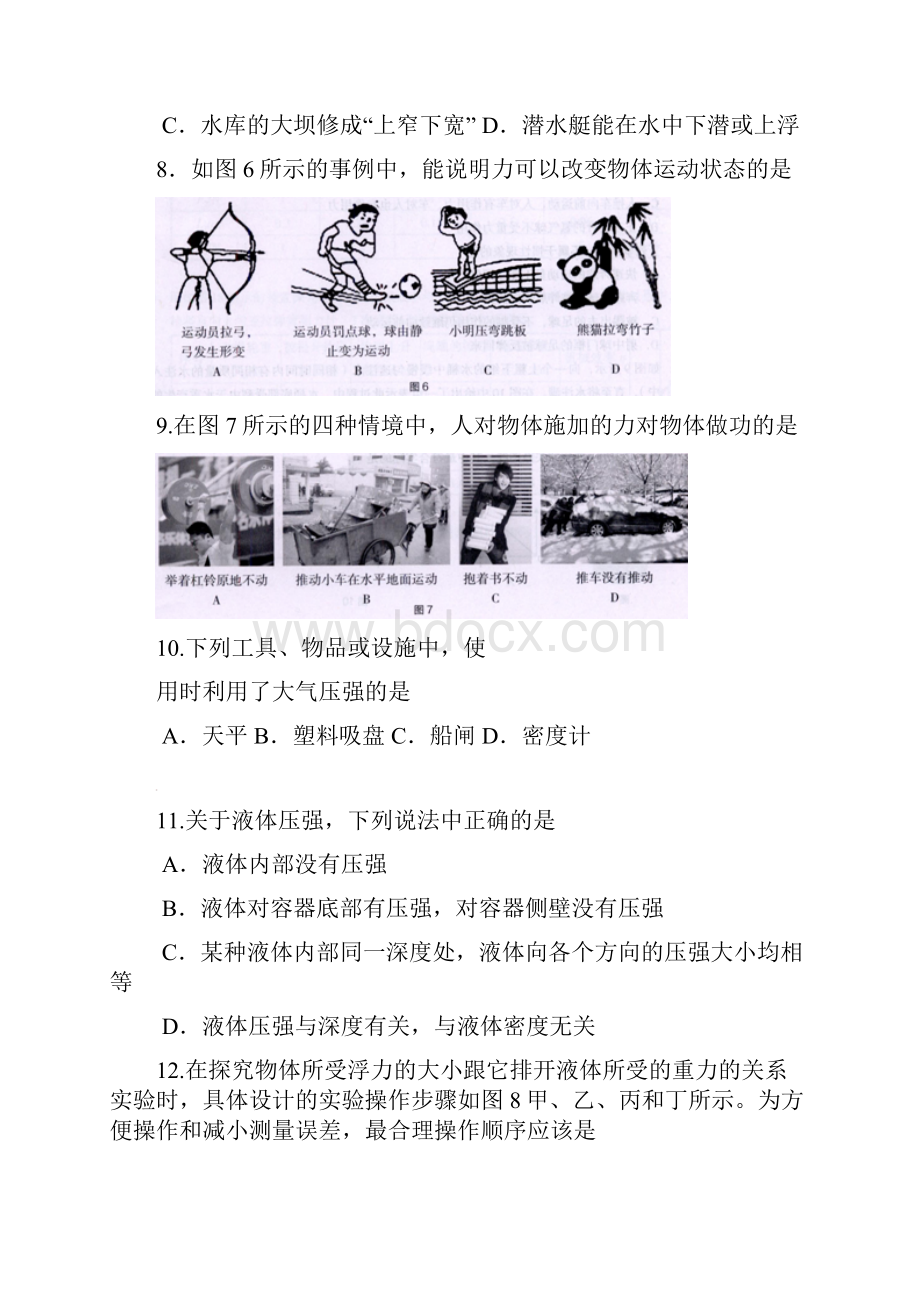 春北京市海淀区八年级物理下学期期末试题新人教版.docx_第3页