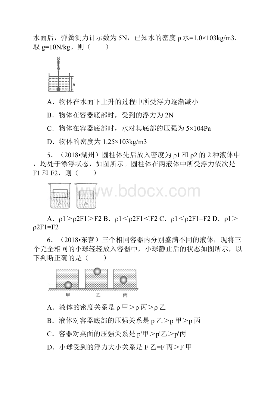 尚择优文20XX中考真题汇编浮力一.docx_第2页