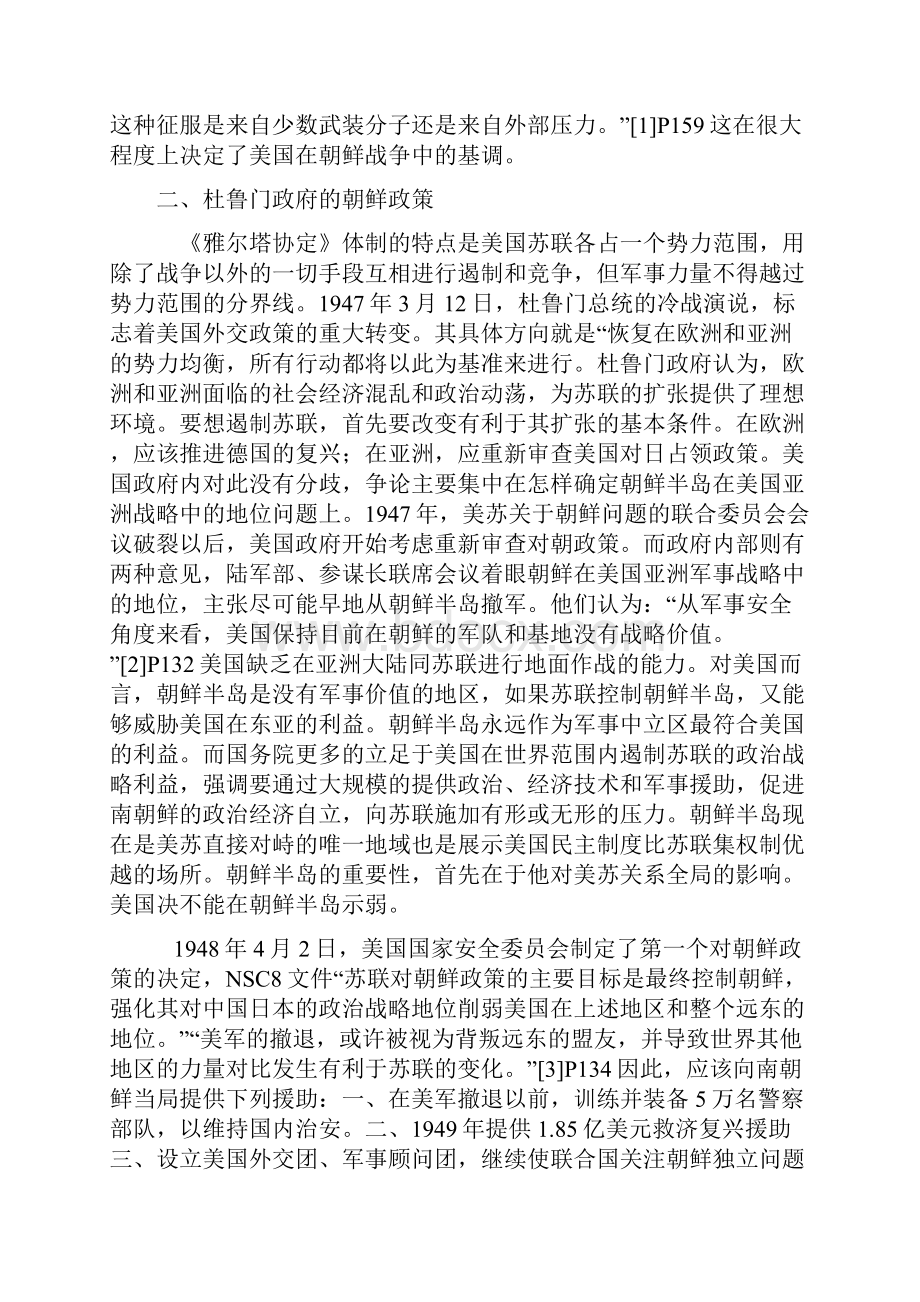 转战后初期美国对朝鲜政策的演变.docx_第3页