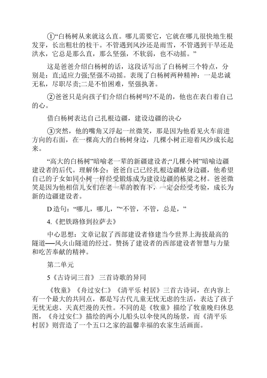 五年级语文课文提纲篇.docx_第2页