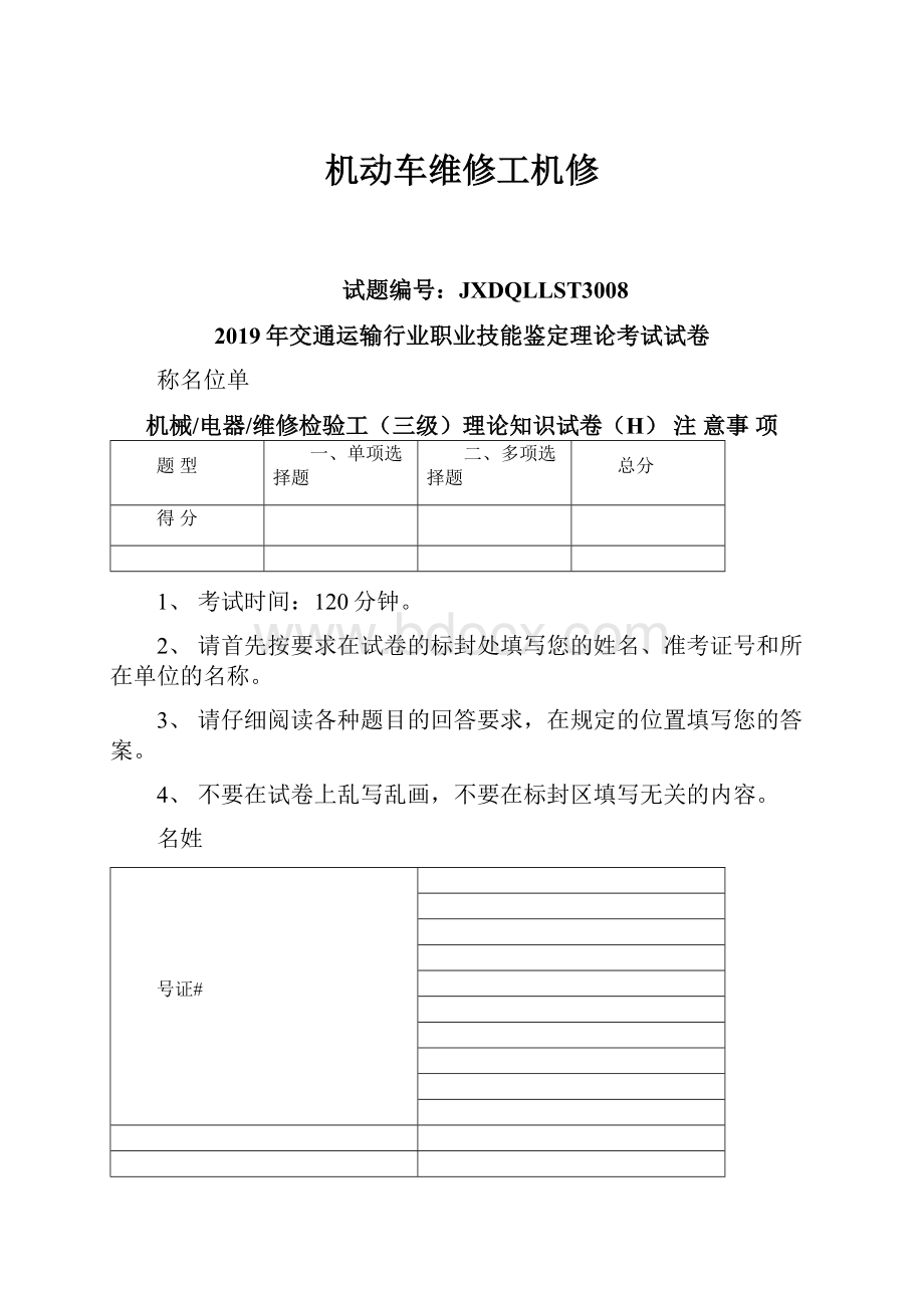 机动车维修工机修.docx_第1页