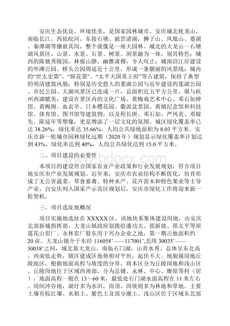 绿化苗木种植基地建设可行性研究报告.docx_第2页