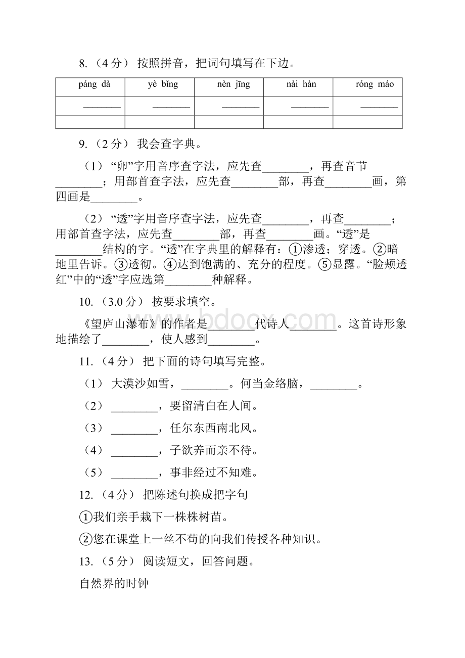 河北省五年级上学期语文期末统考卷B卷.docx_第3页