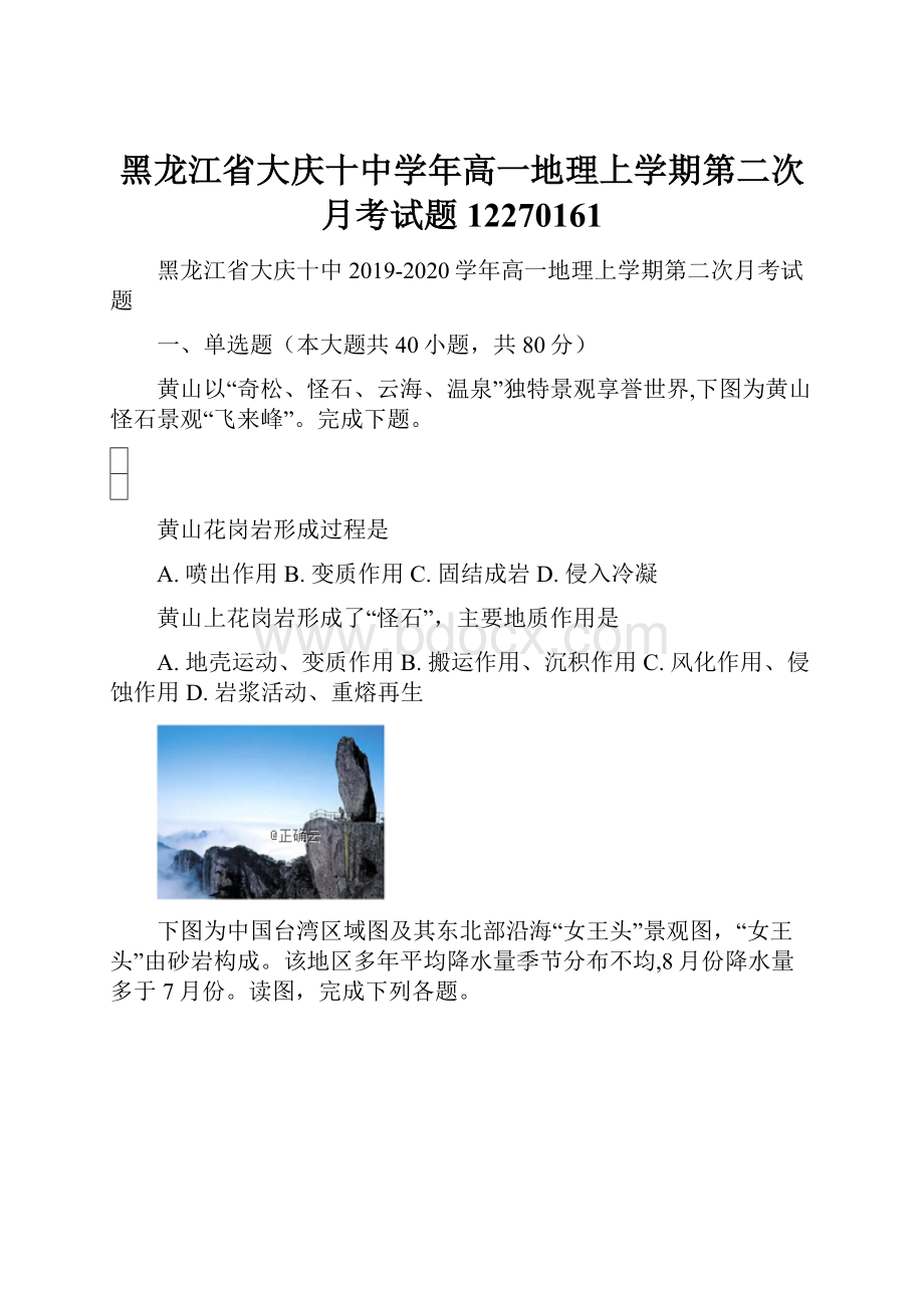 黑龙江省大庆十中学年高一地理上学期第二次月考试题12270161.docx