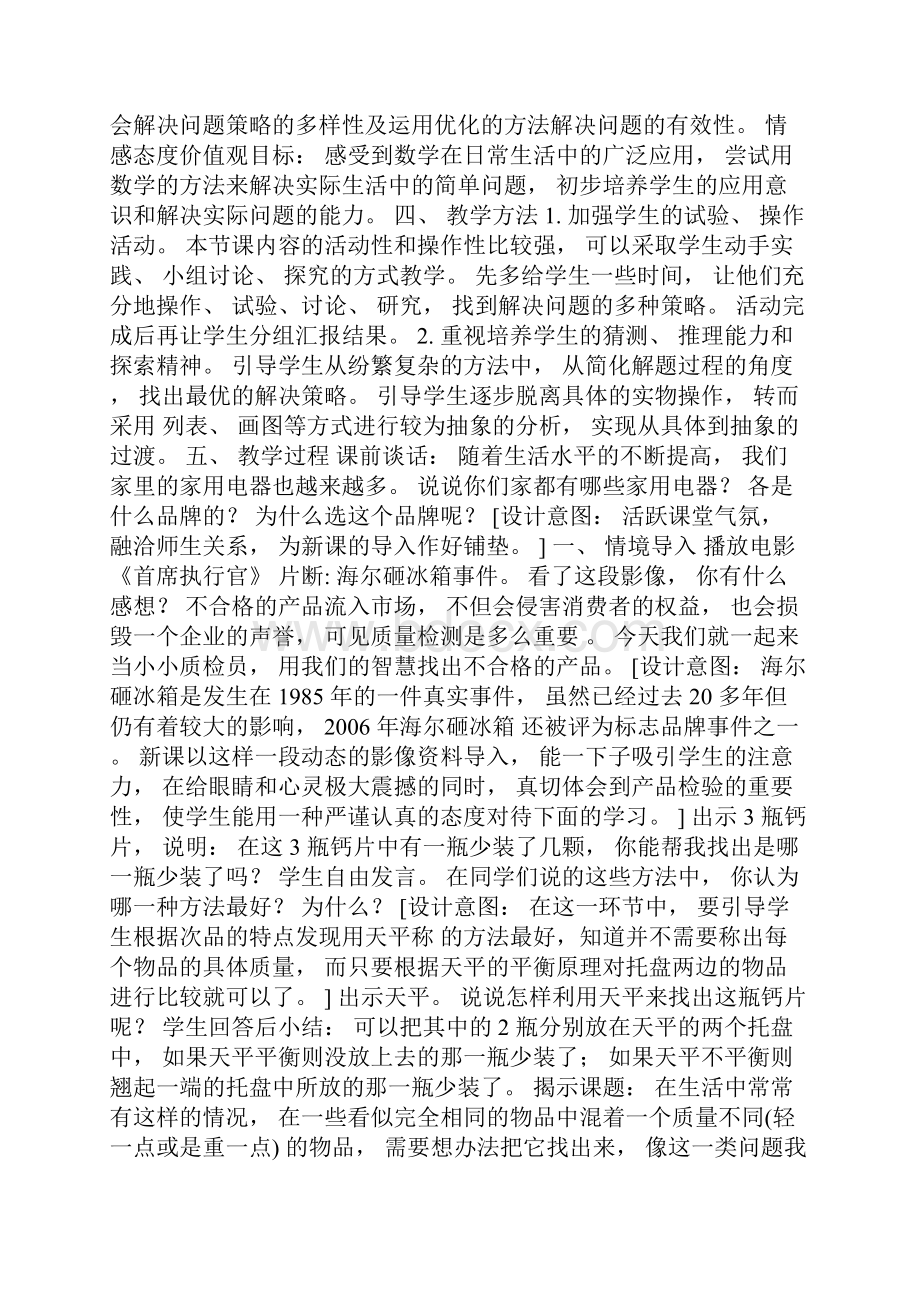 人教版小学五年级数学下册找次品教学设计.docx_第2页