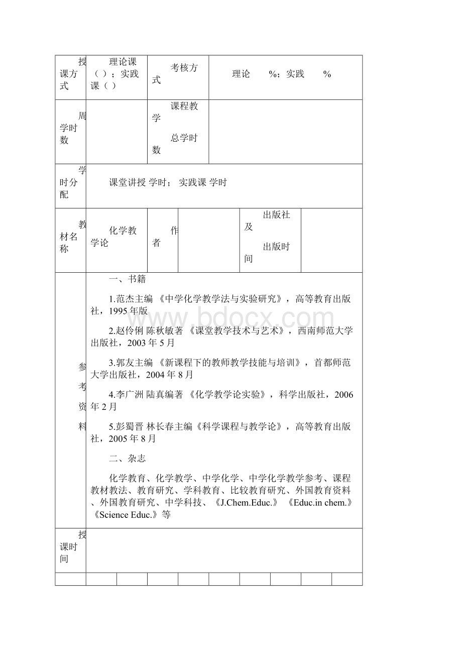 铜仁学院教案模板.docx_第2页