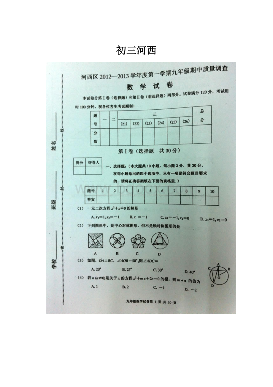 初三河西.docx_第1页