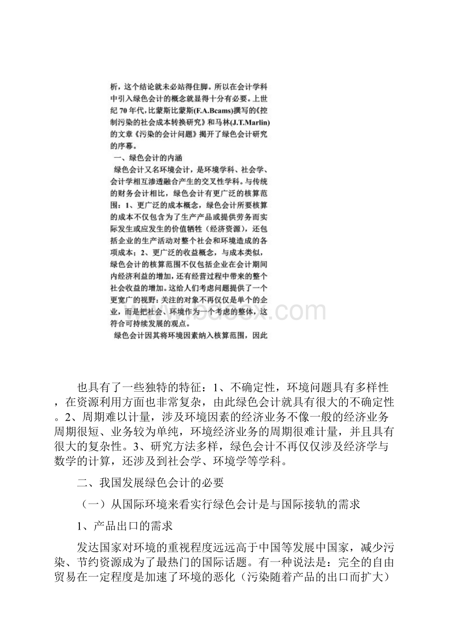 绿色会计在我国的发展探究.docx_第2页