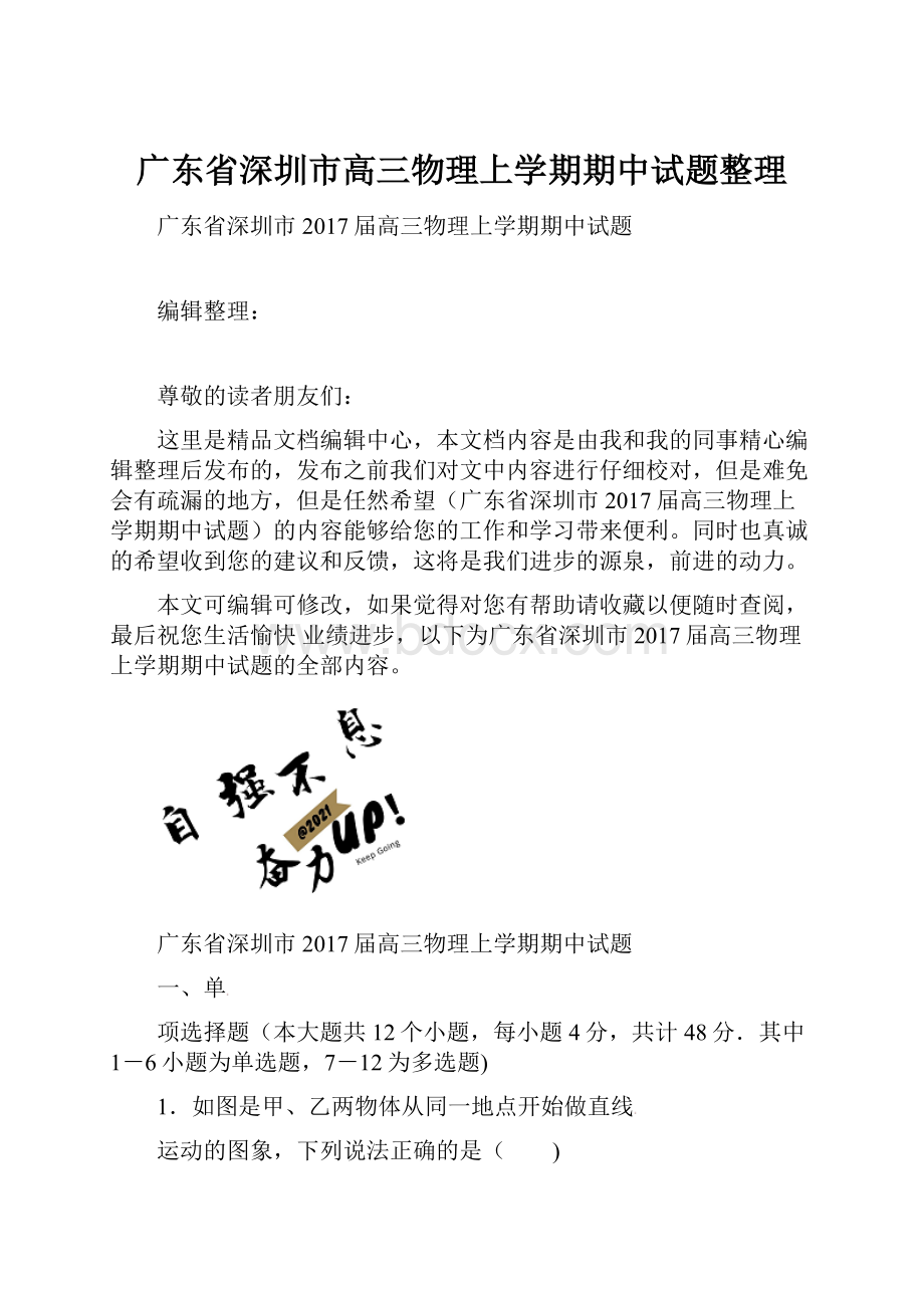 广东省深圳市高三物理上学期期中试题整理.docx_第1页