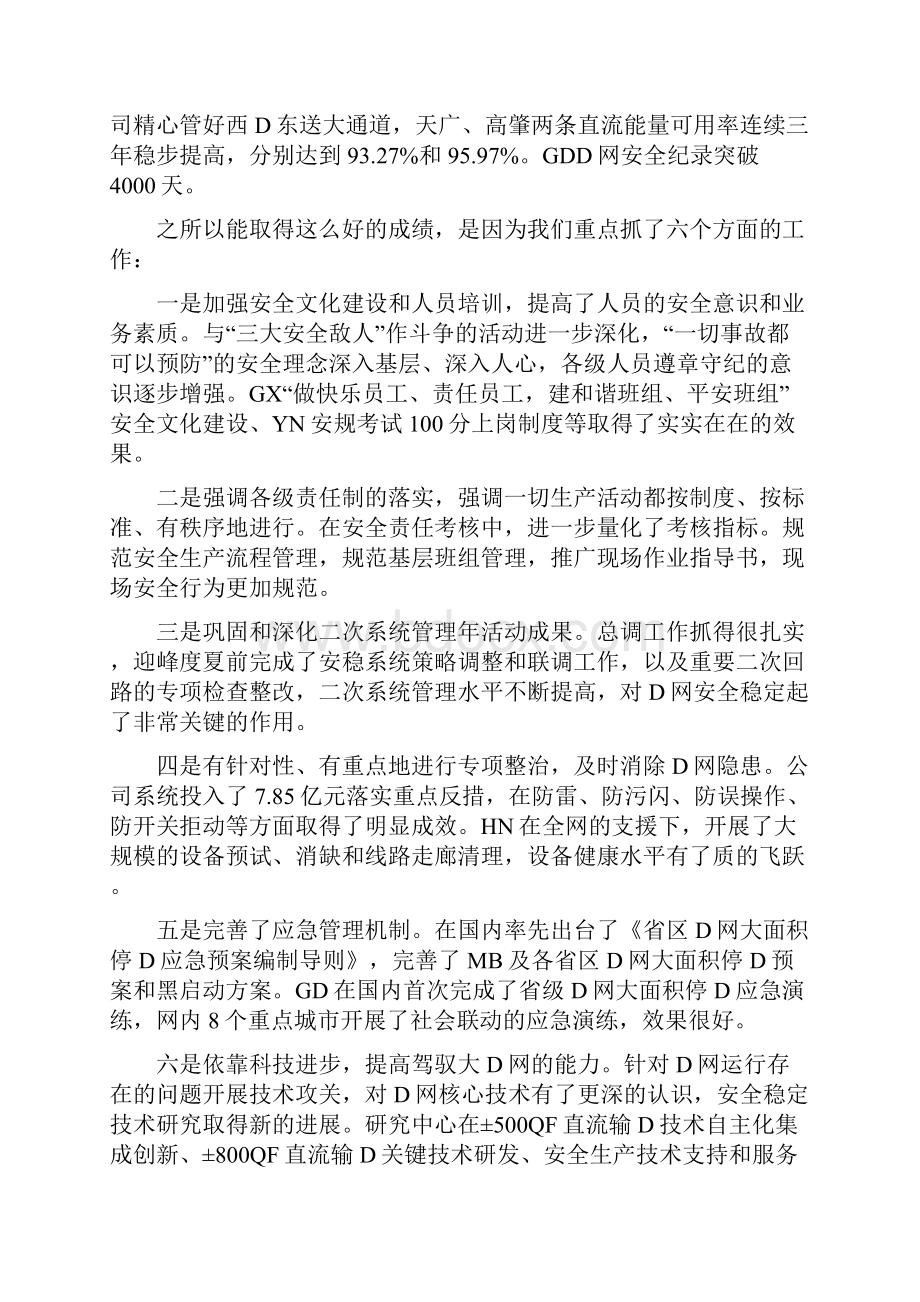 AAA大型上市集团领导在年底务虚会上的总结讲话稿.docx_第2页