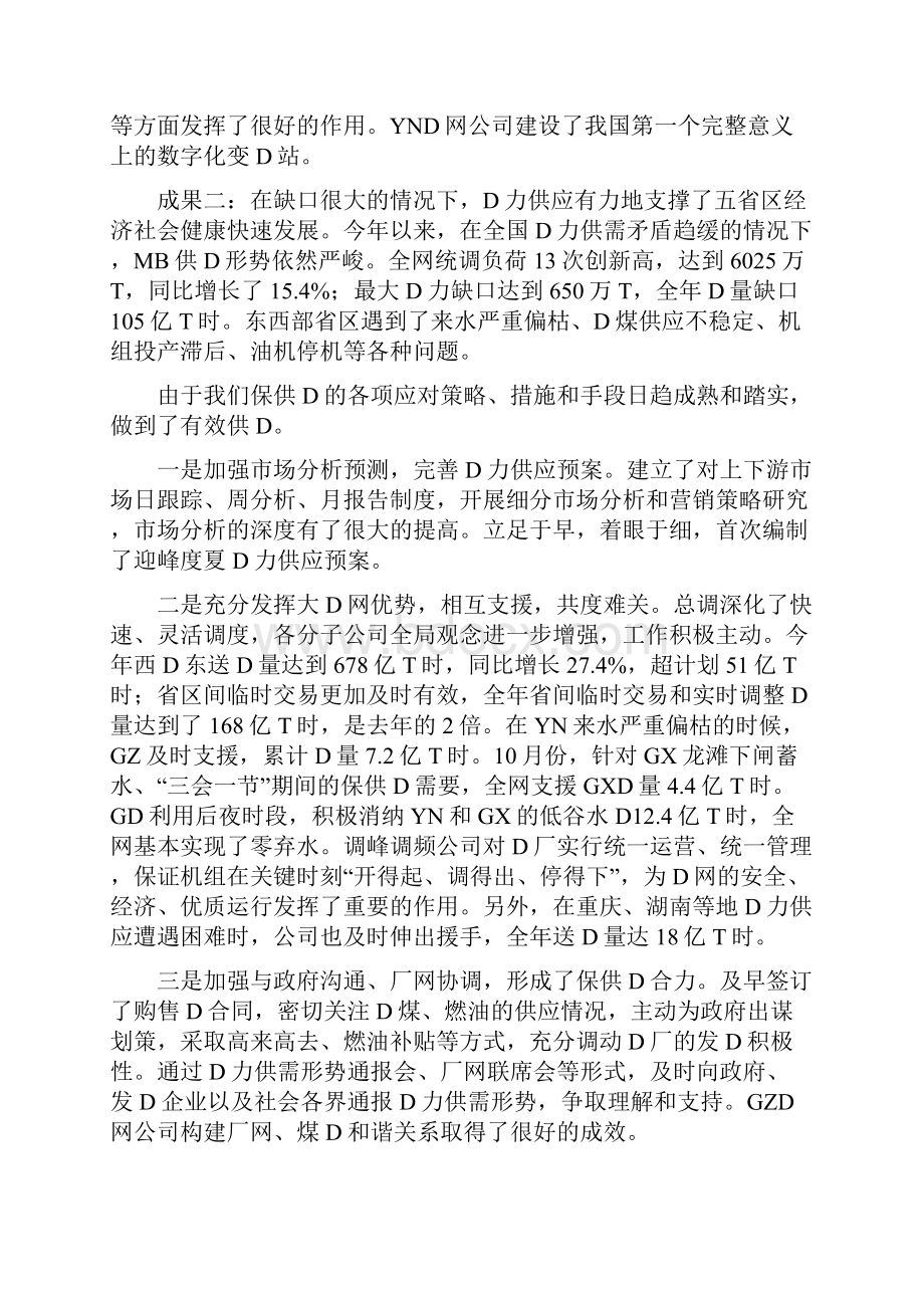 AAA大型上市集团领导在年底务虚会上的总结讲话稿.docx_第3页