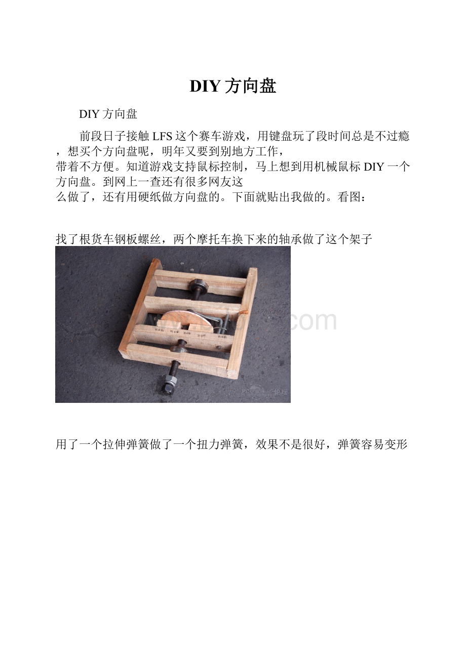 DIY方向盘.docx_第1页