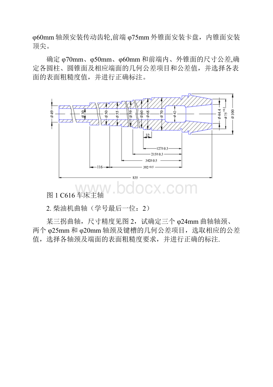 零件综合精度设计.docx_第3页