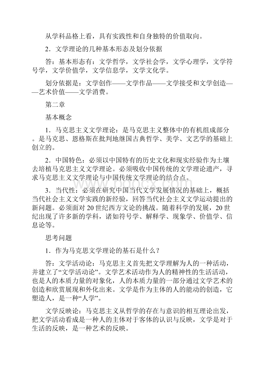 文学理论习题答案.docx_第2页