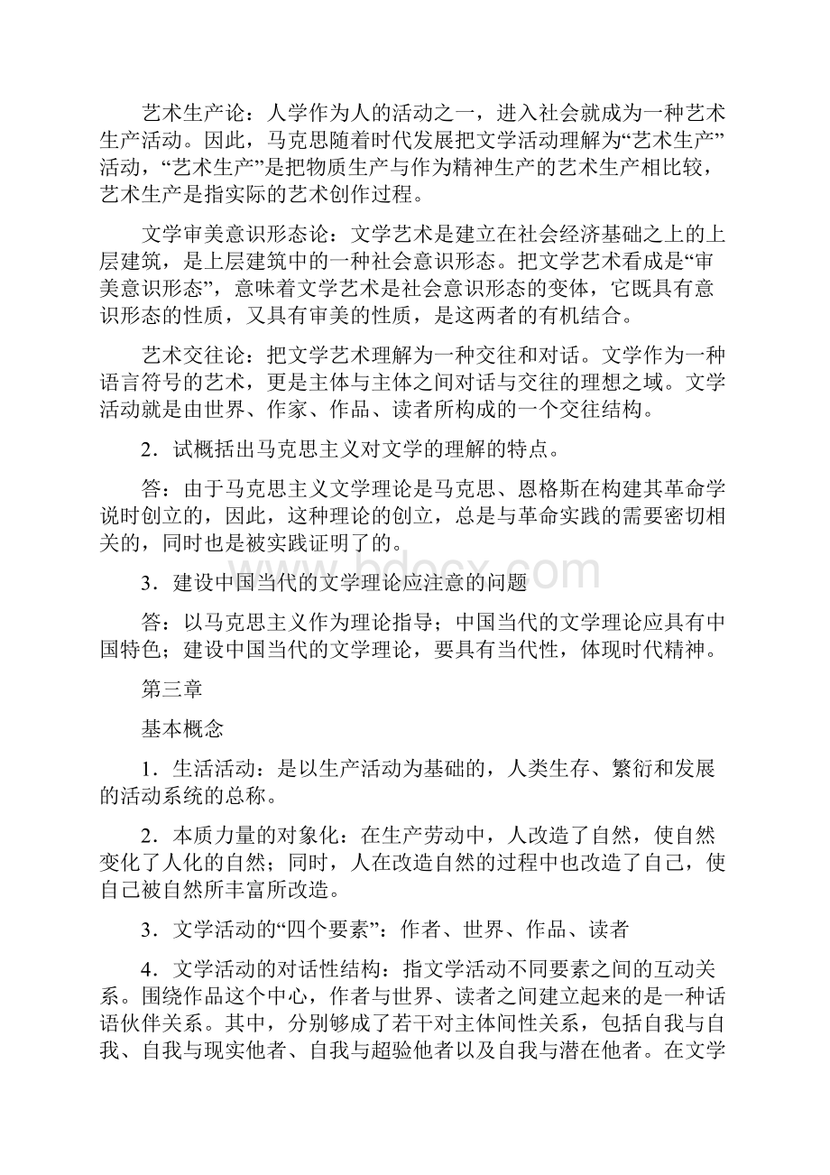 文学理论习题答案.docx_第3页