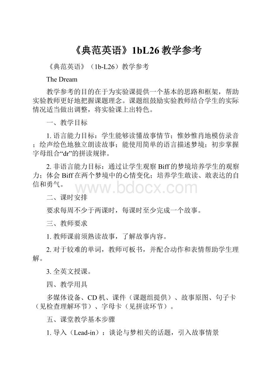 《典范英语》1bL26教学参考.docx