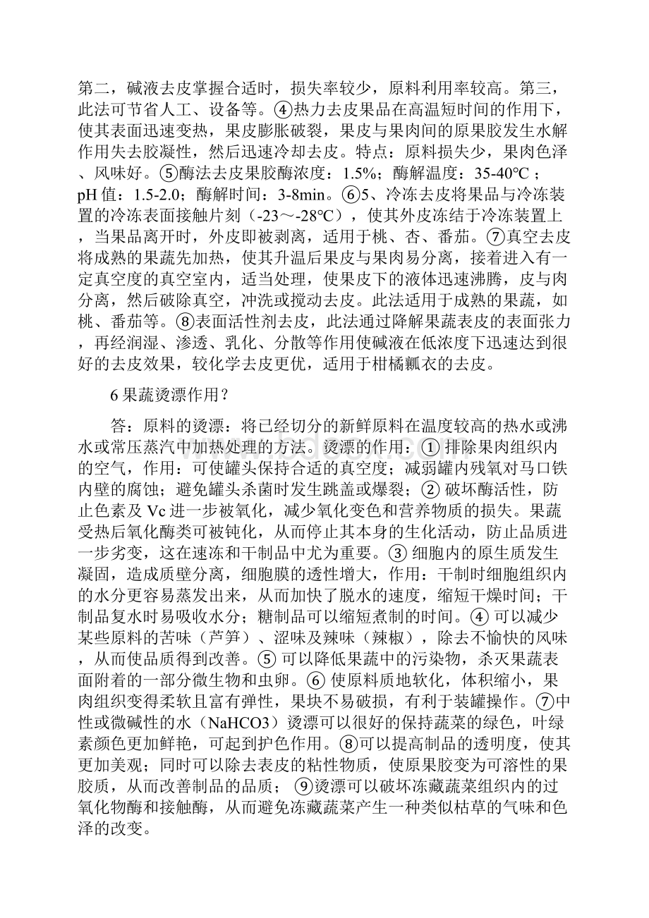 果蔬加工复习总结.docx_第3页