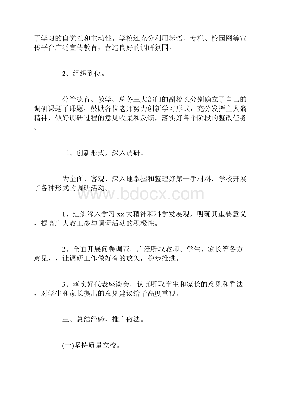 教学质量的调研报告范文高质量发展调研报告.docx_第2页