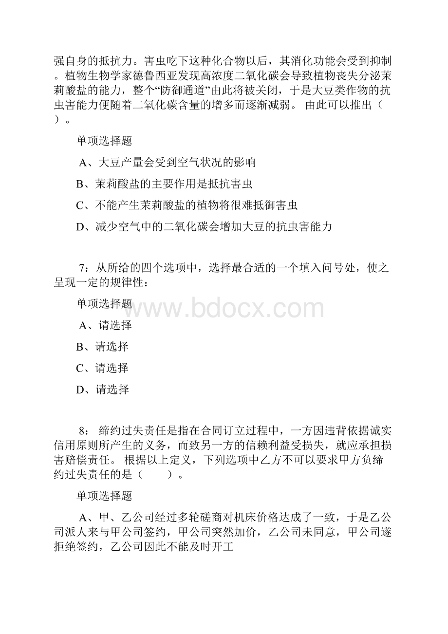 公务员《判断推理》通关试题每日练1619判断推理.docx_第3页