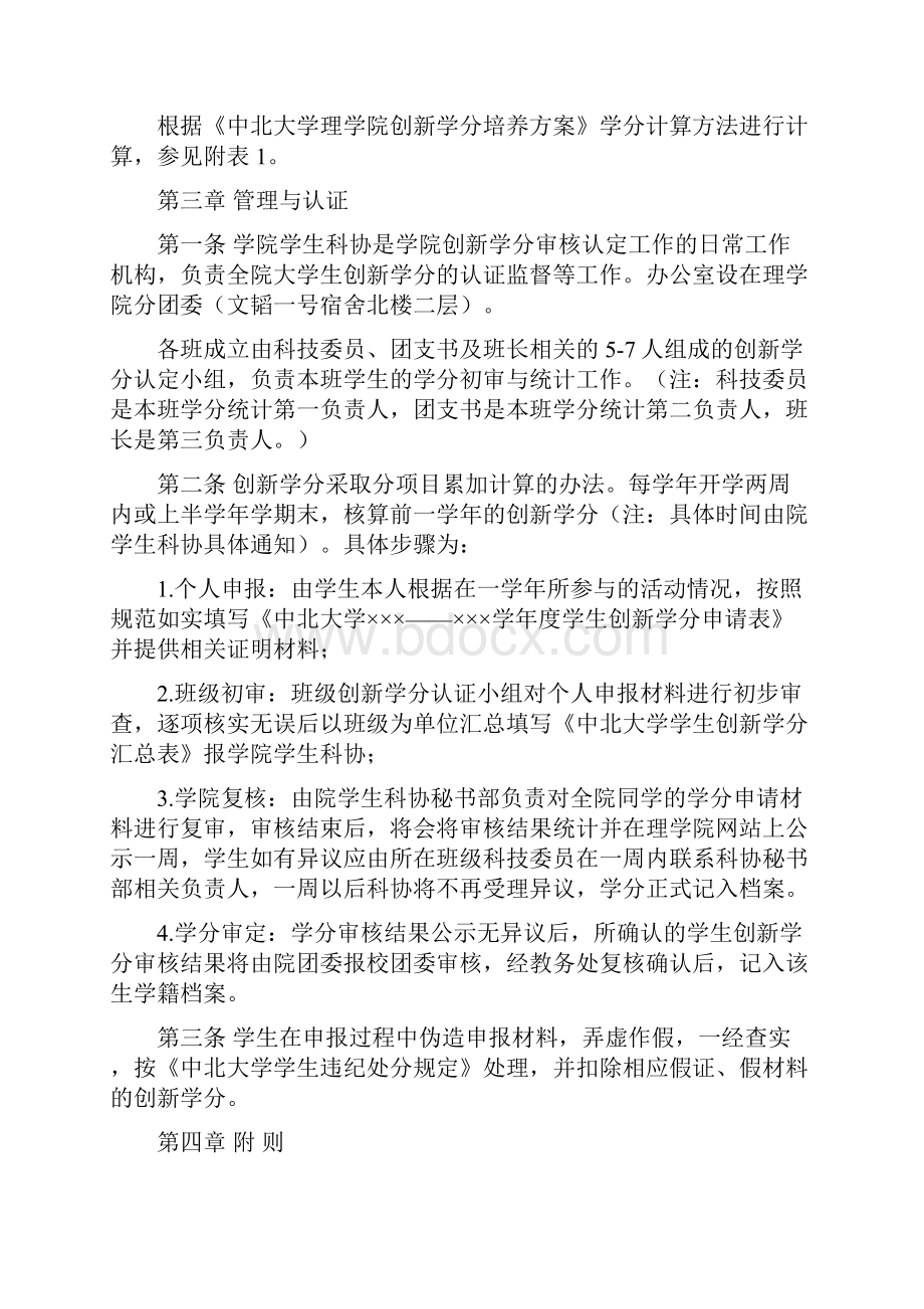 中北大学理学院创新学分实施细则.docx_第2页