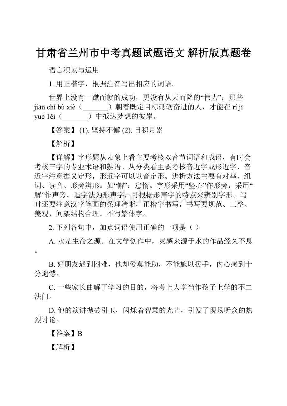 甘肃省兰州市中考真题试题语文 解析版真题卷.docx_第1页