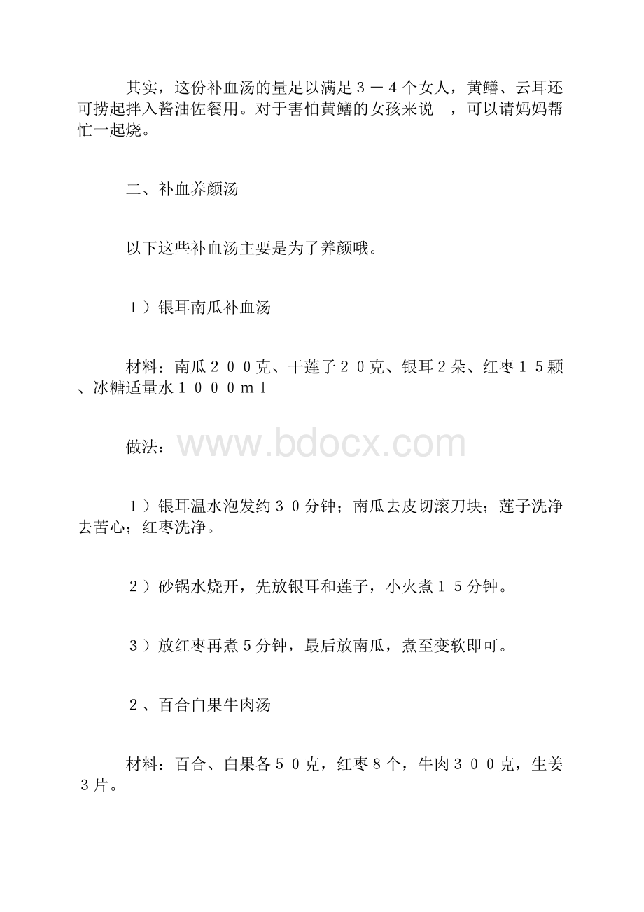 最快的补血汤.docx_第3页