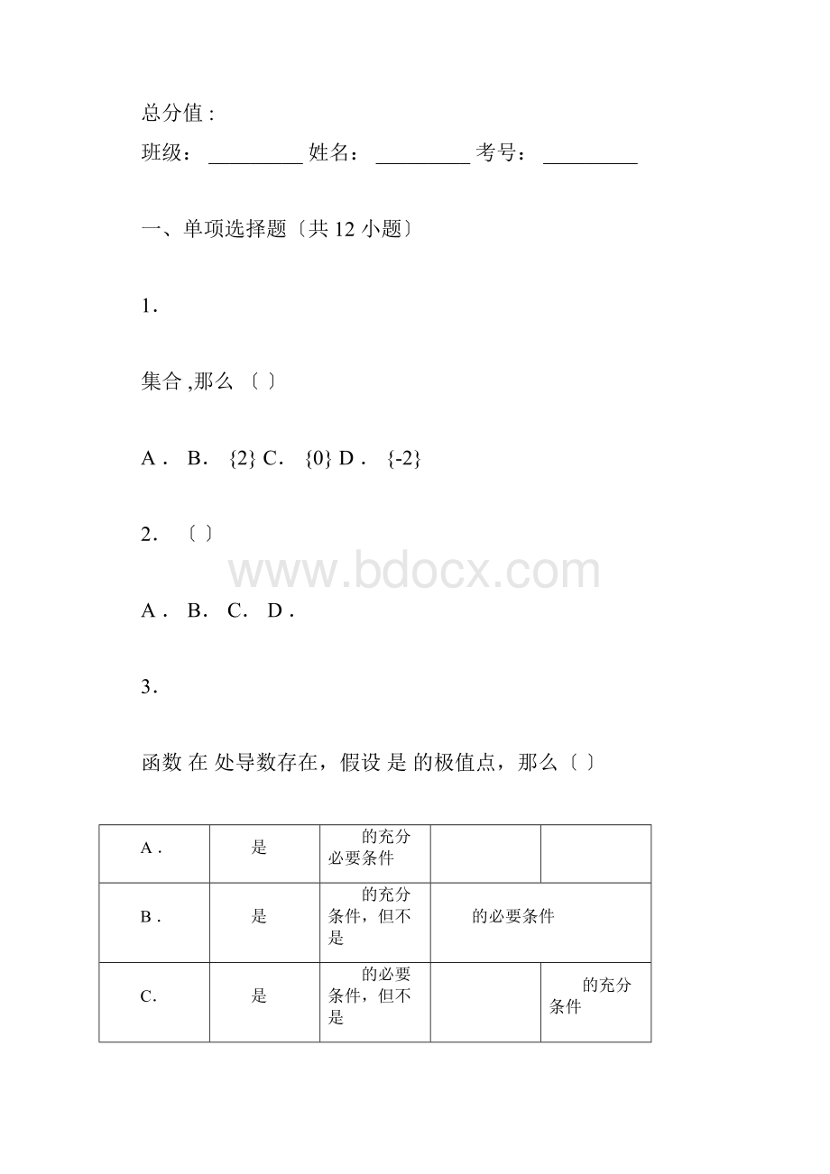 全国卷二数学.docx_第3页