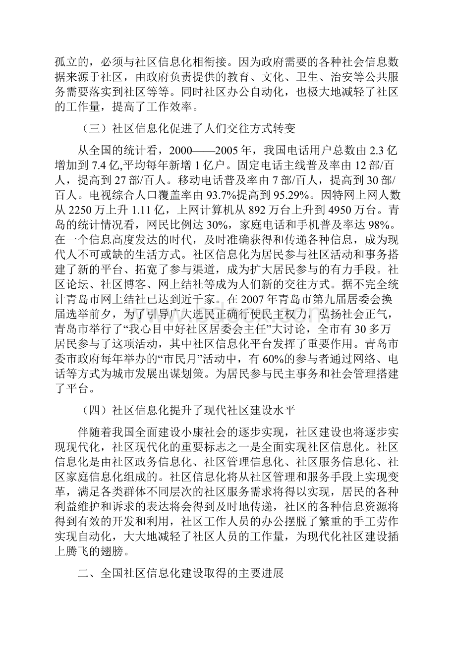 积极推进社区信息化建设提高社区管理和服务水平.docx_第2页