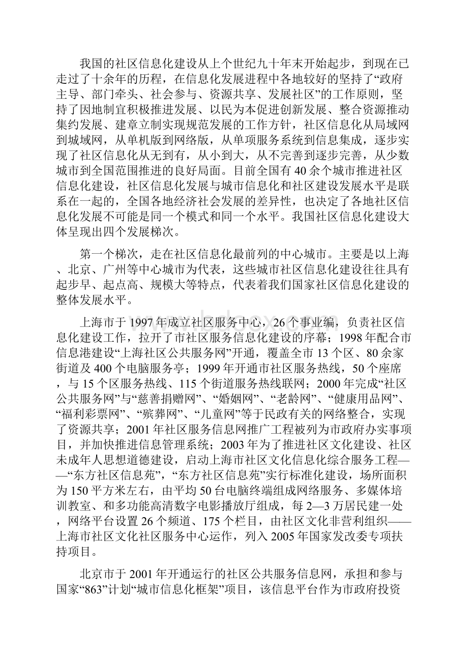 积极推进社区信息化建设提高社区管理和服务水平.docx_第3页