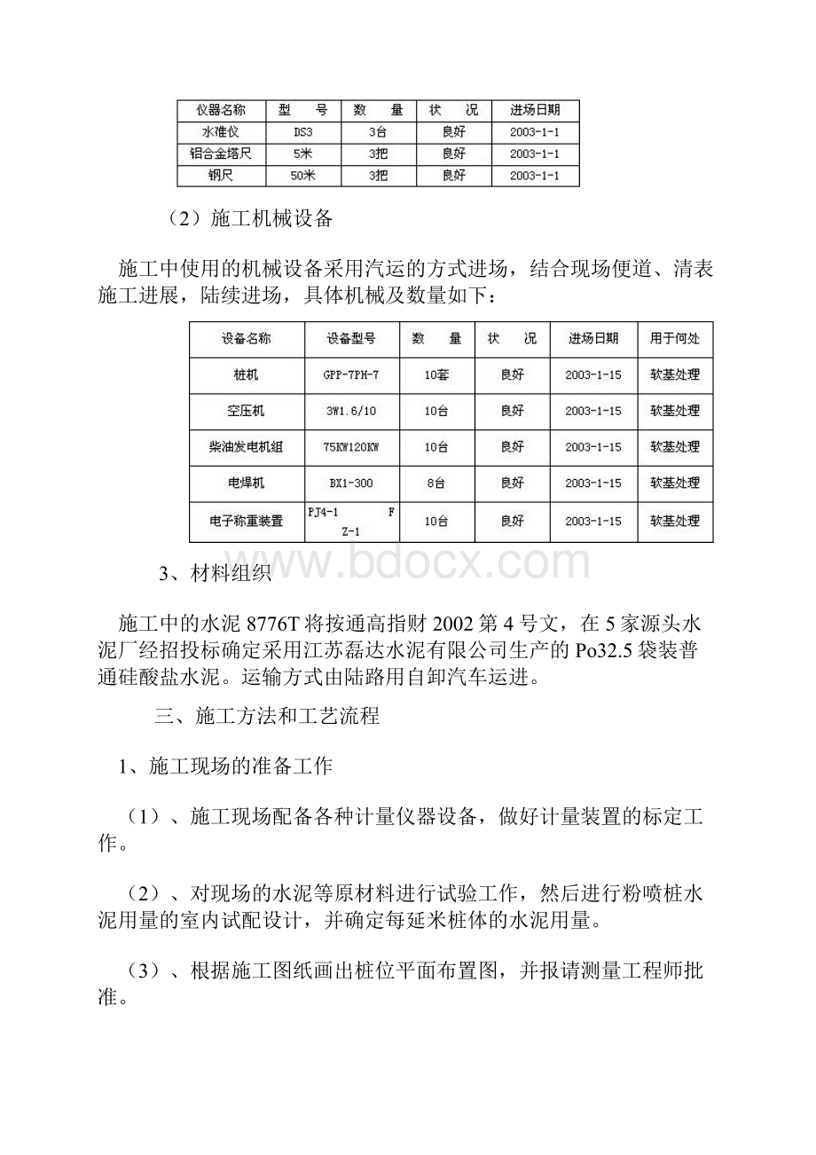 道路施工组施工组织设计技术部分.docx_第2页