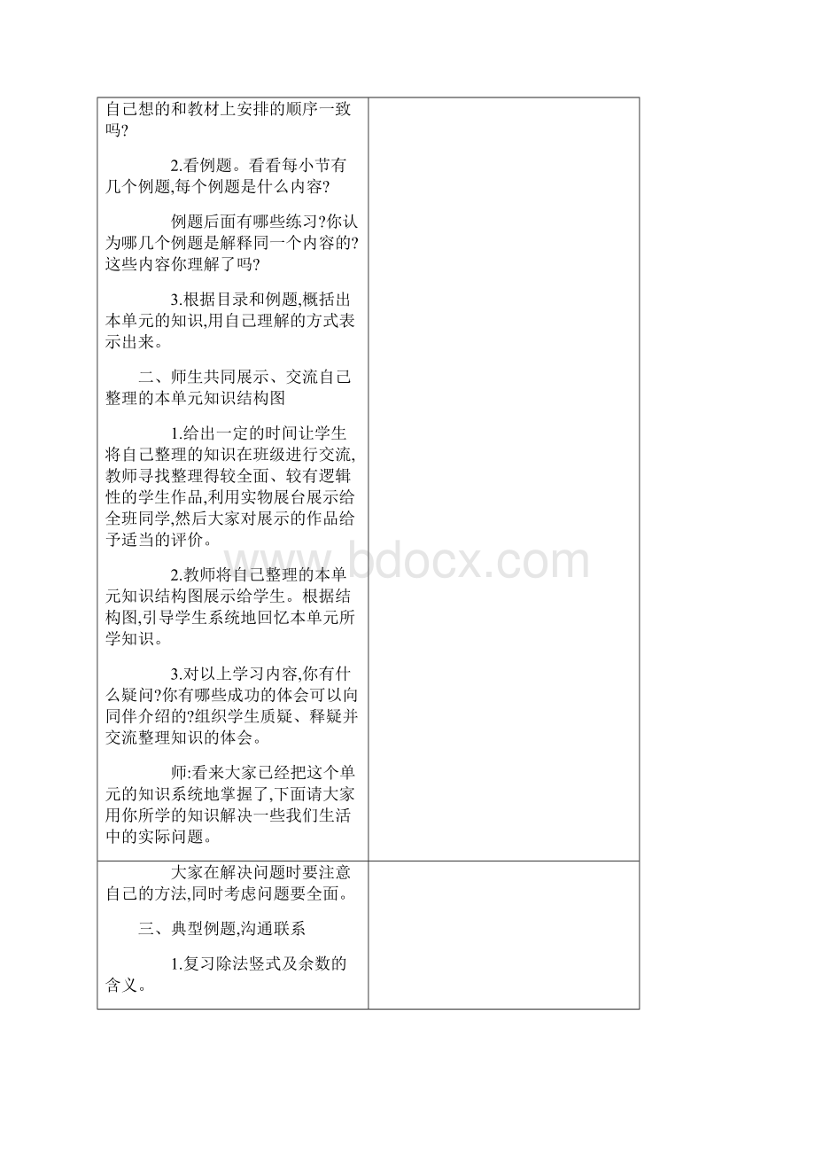 春北师版数学二年级下册教案总复习.docx_第2页