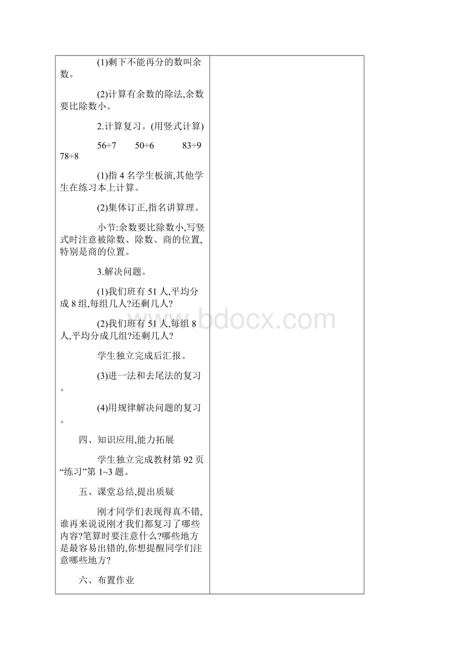 春北师版数学二年级下册教案总复习.docx_第3页