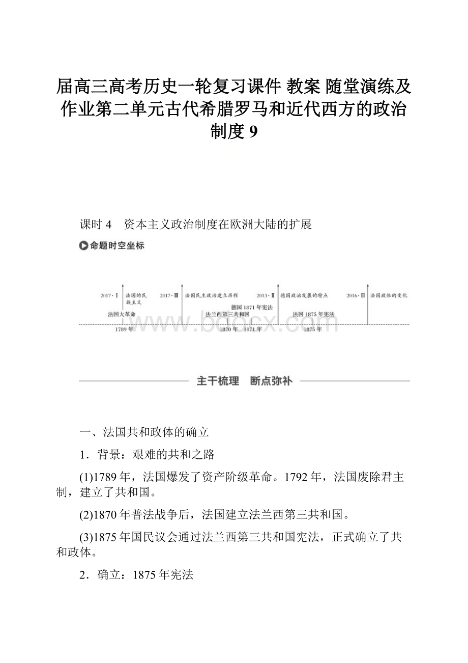 届高三高考历史一轮复习课件 教案 随堂演练及作业第二单元古代希腊罗马和近代西方的政治制度 9.docx_第1页