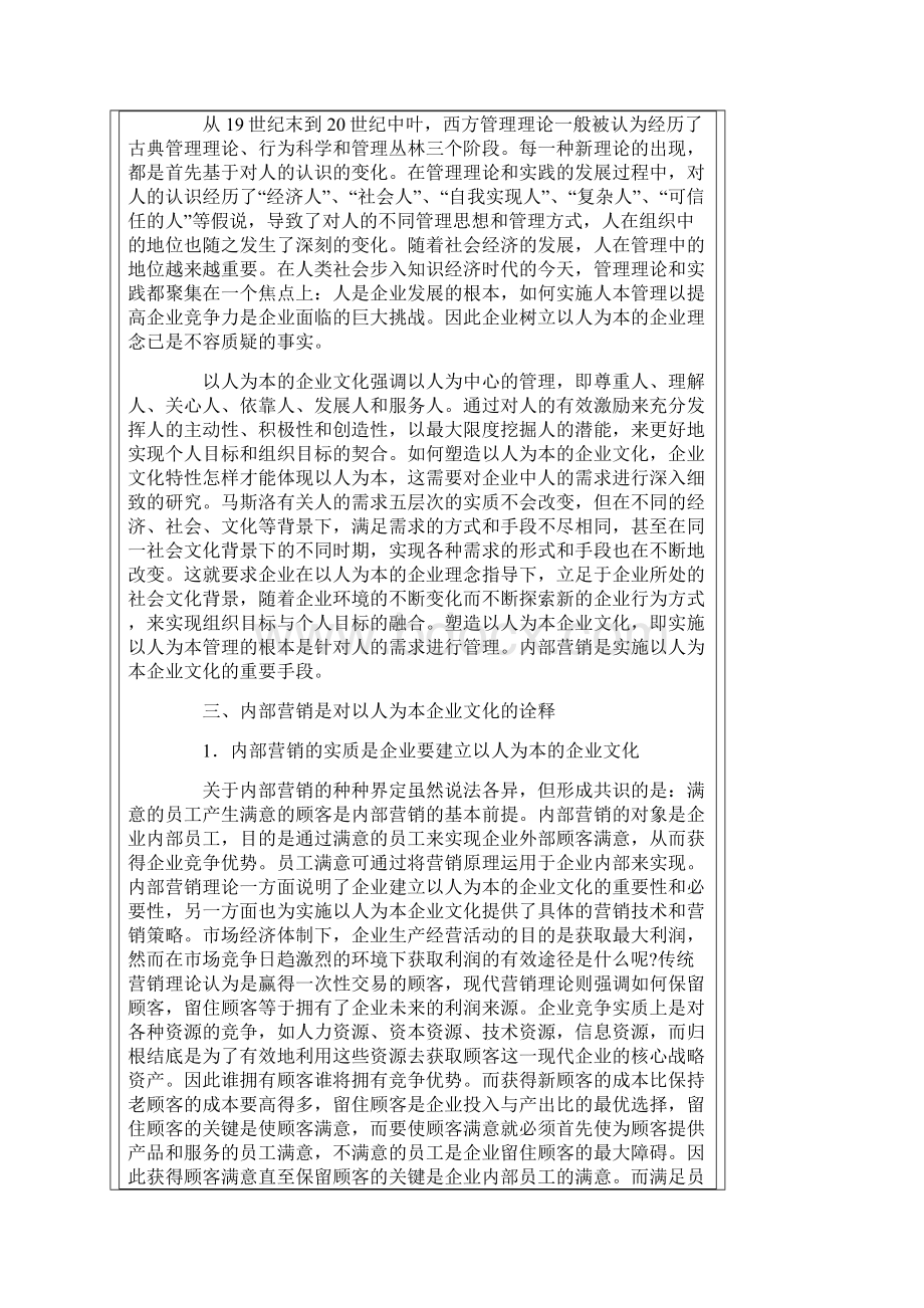 内部营销与以人为本的企业文化.docx_第3页