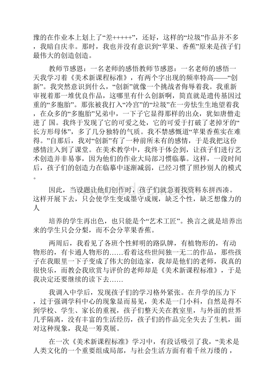 感恩教师节的老师感言.docx_第2页