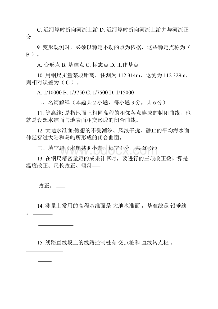 东财1103考试批次工程测量考试复习题.docx_第2页