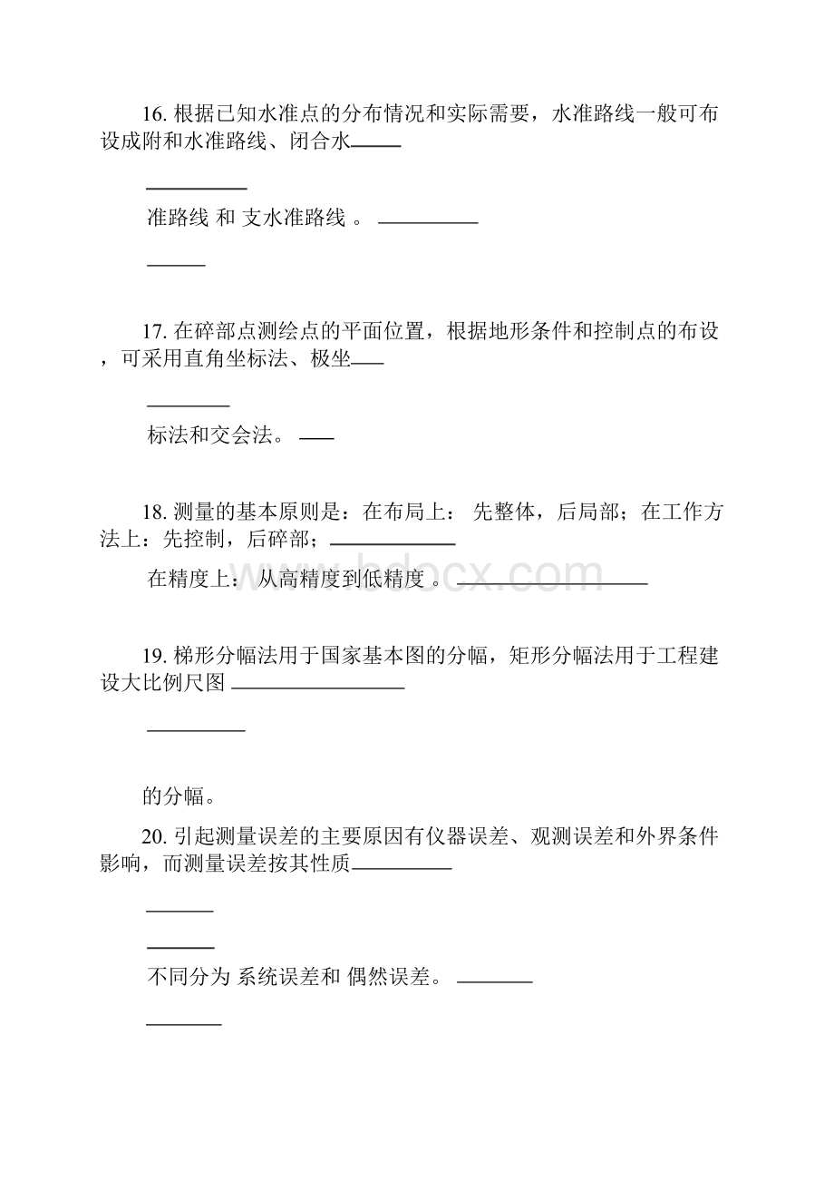 东财1103考试批次工程测量考试复习题.docx_第3页