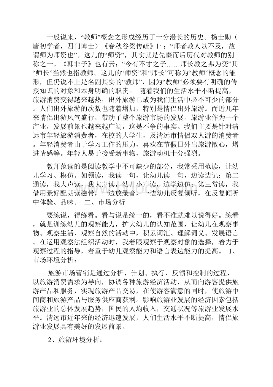 旅游广告策划书范文范文.docx_第2页