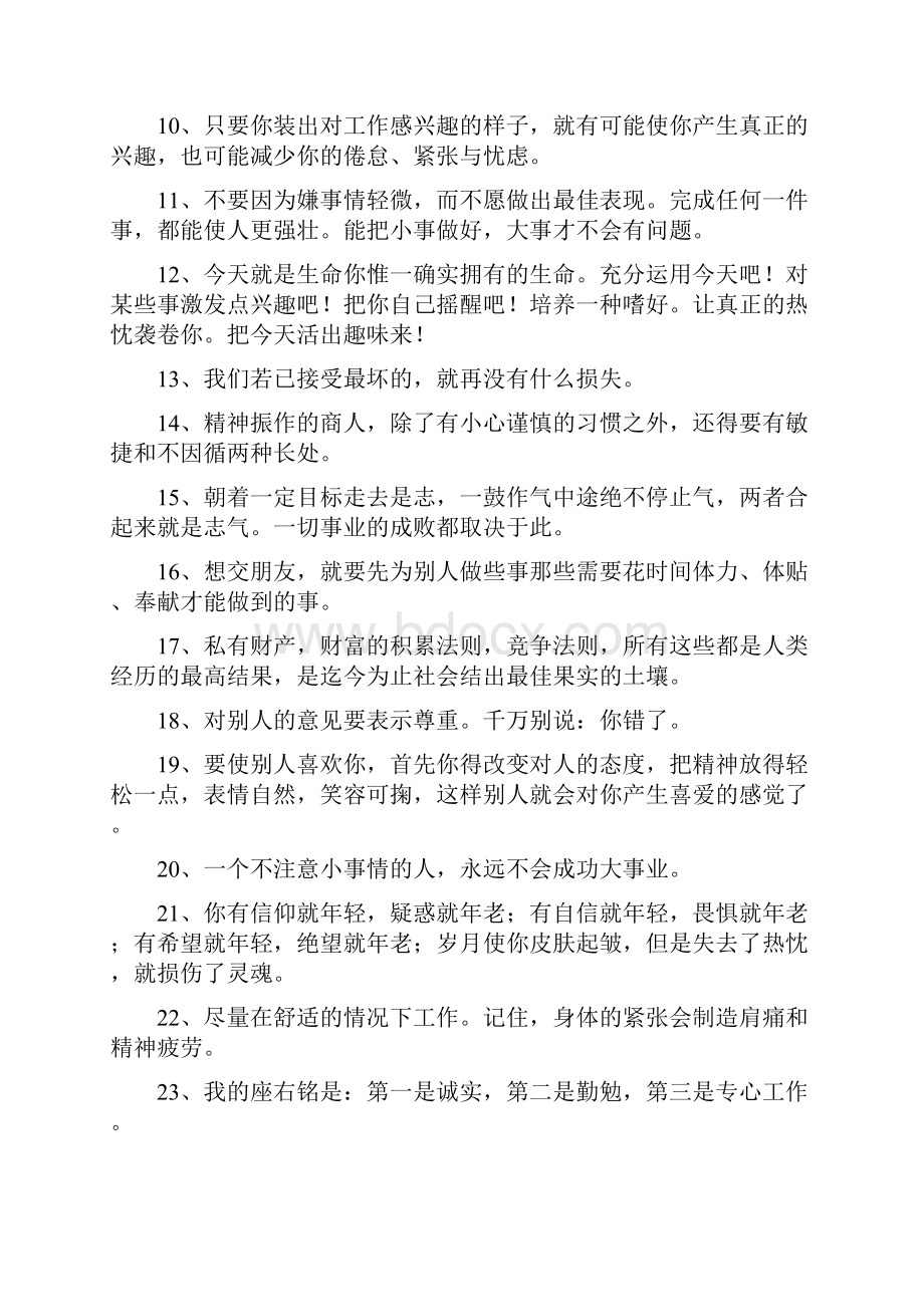 卡耐基励志名言.docx_第2页