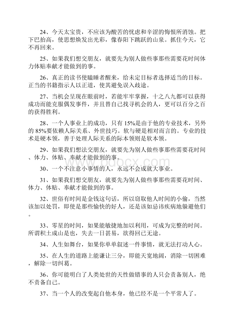 卡耐基励志名言.docx_第3页